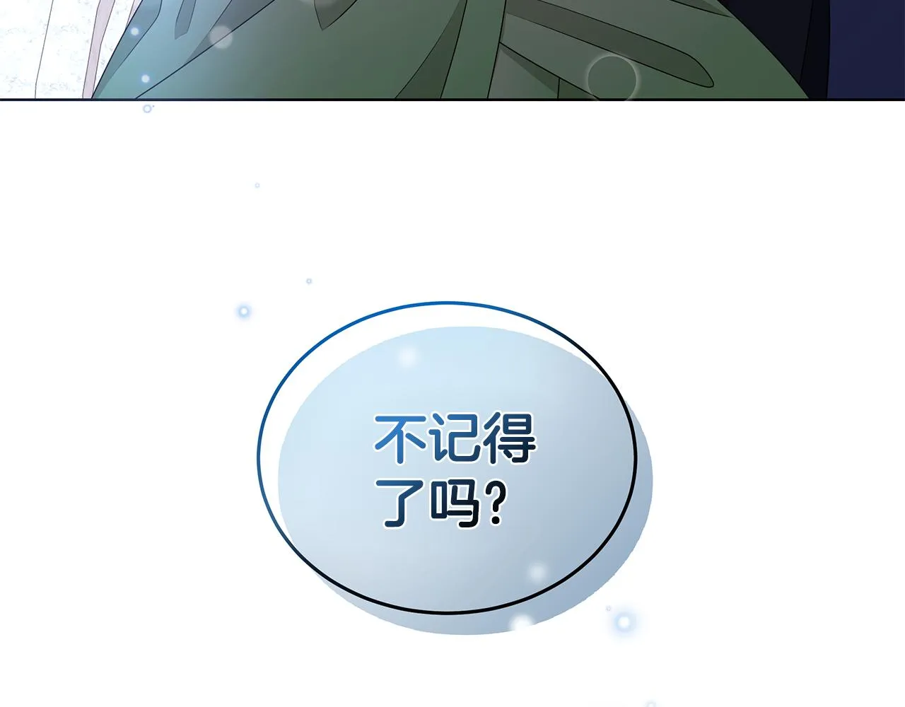 第67话 都是假的 第4页