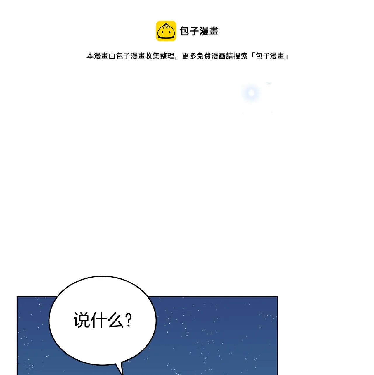 第67话 都是假的 第5页