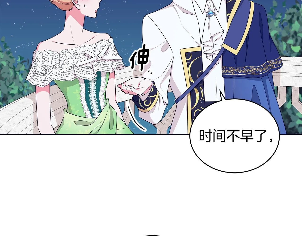 第67话 都是假的 第12页