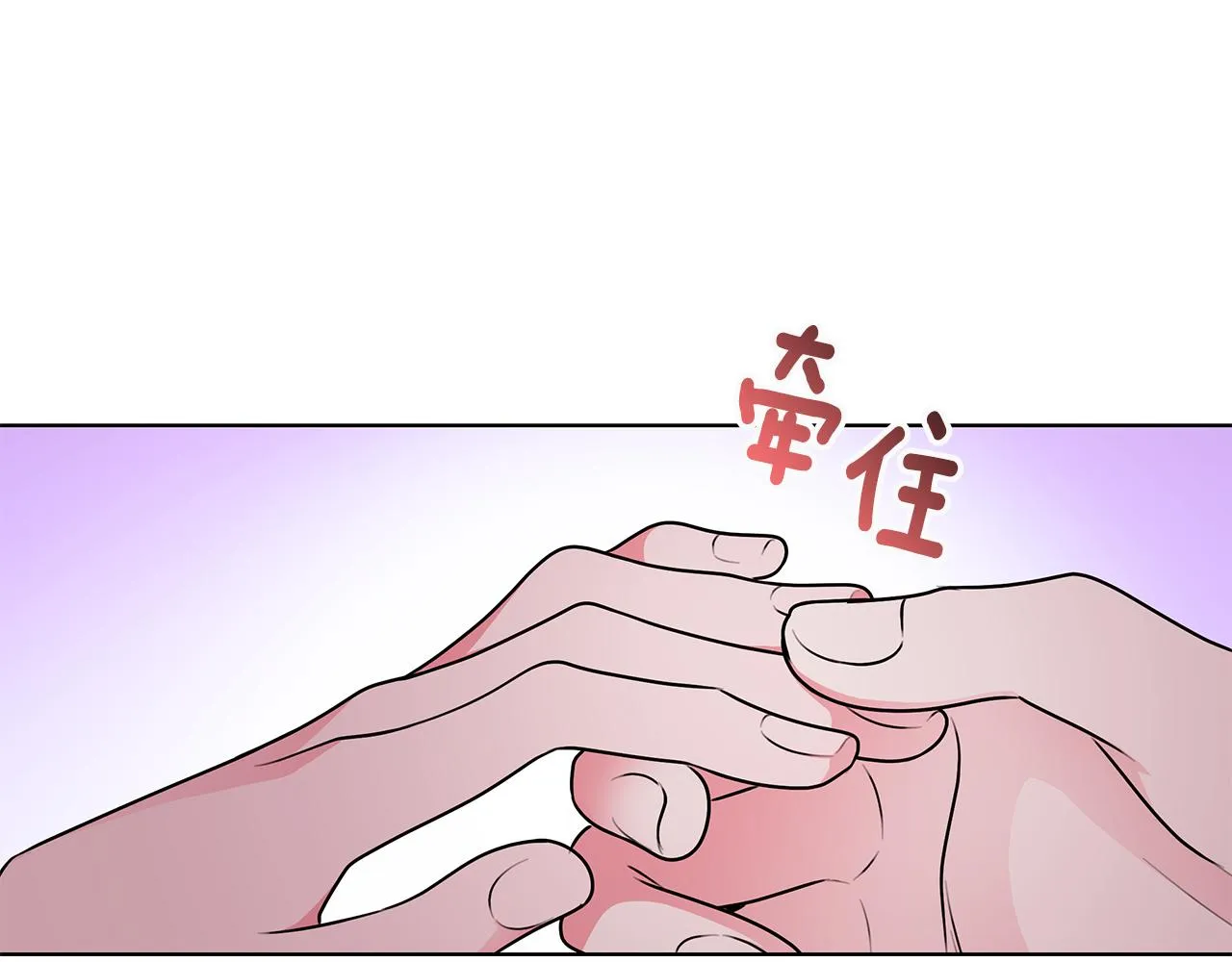 第67话 都是假的 第16页