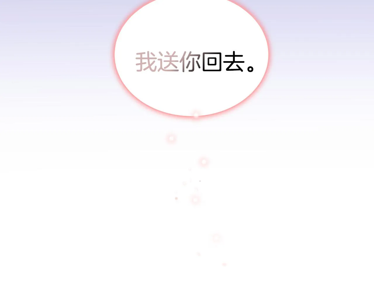 第67话 都是假的 第20页