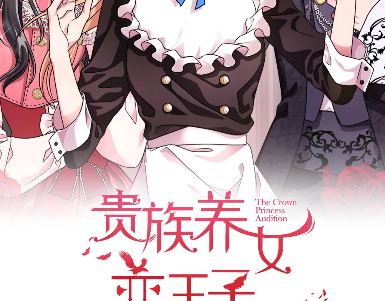第67话 都是假的 第23页