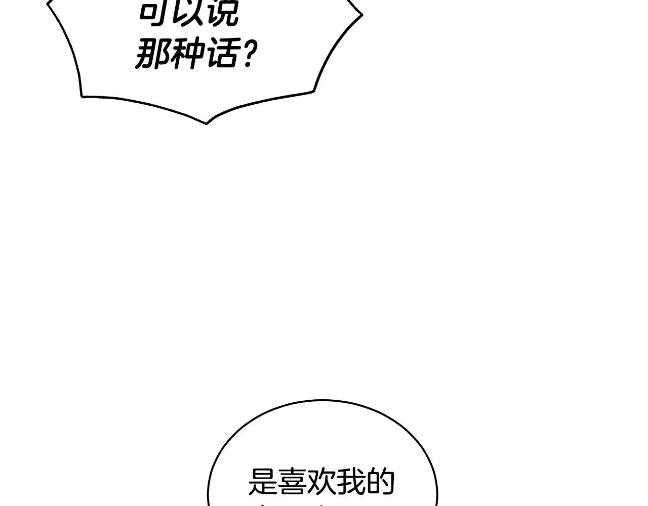 第67话 都是假的 第40页