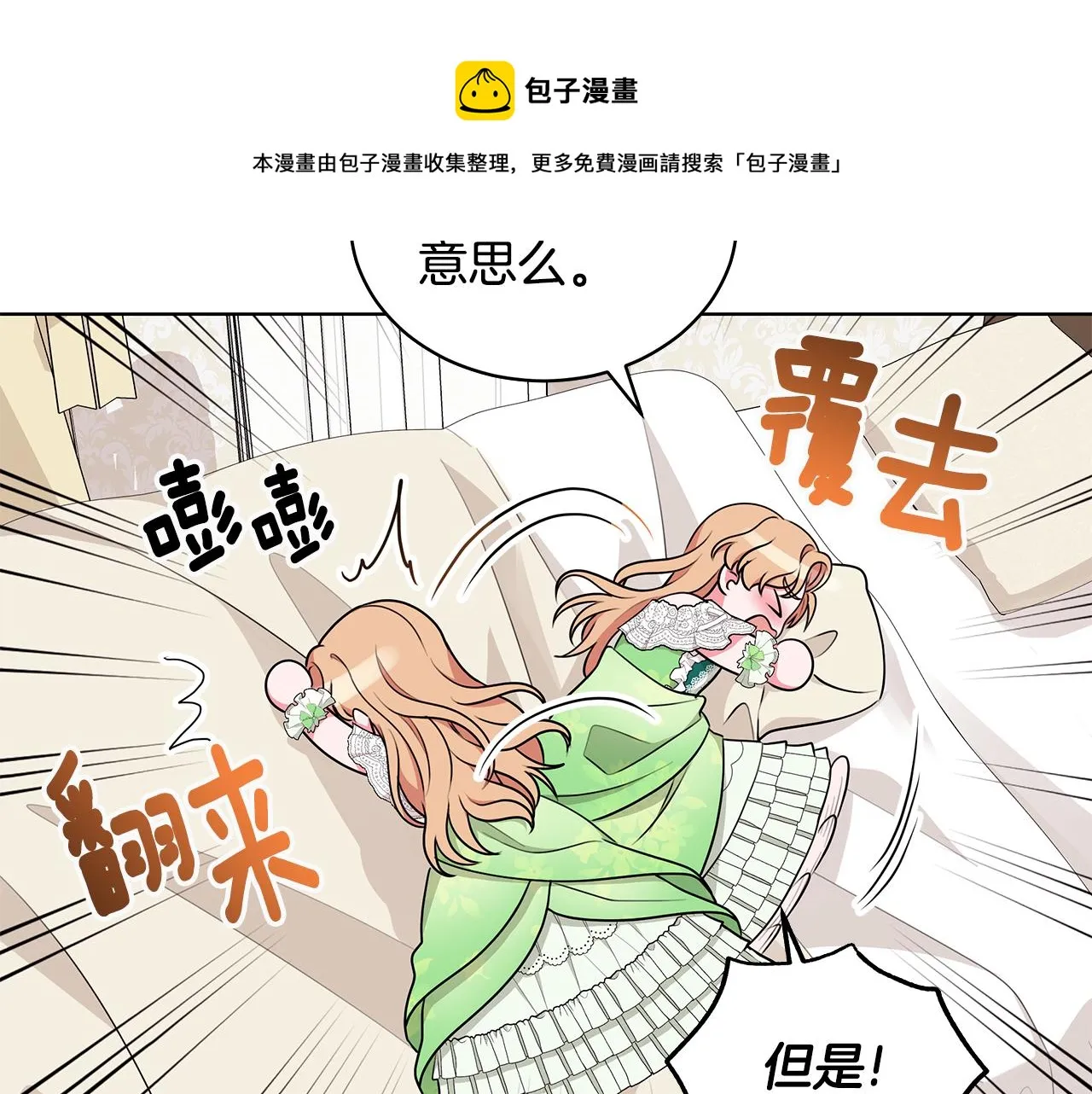 第67话 都是假的 第41页