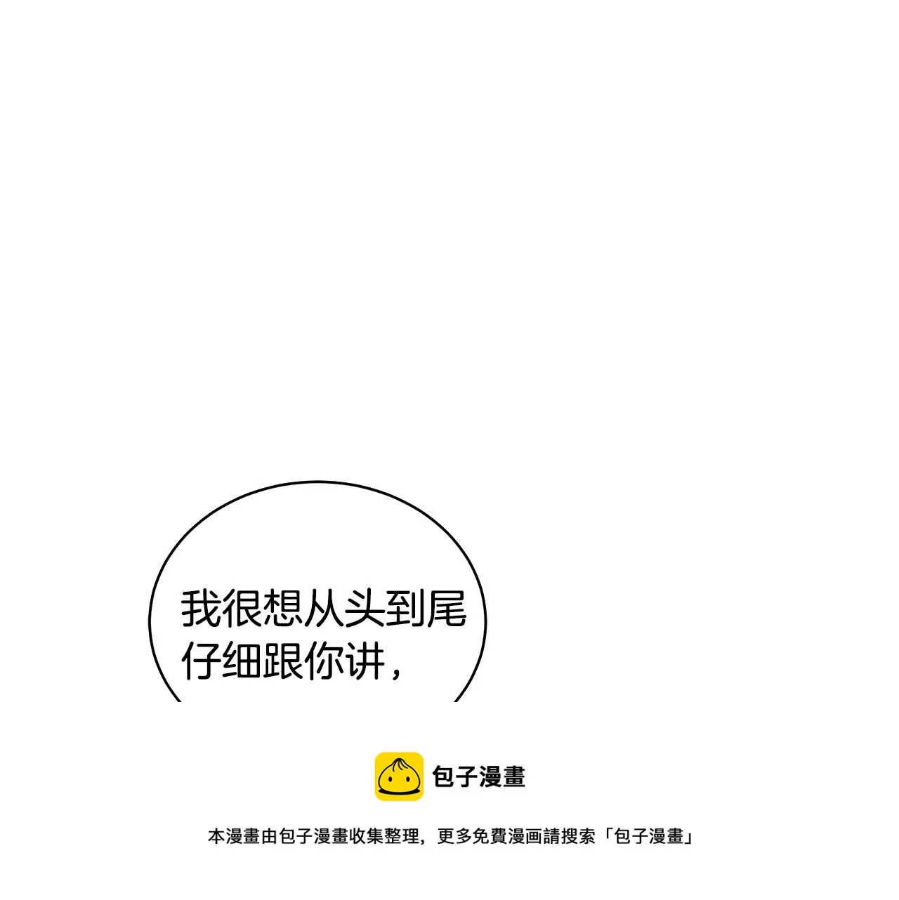 第67话 都是假的 第57页