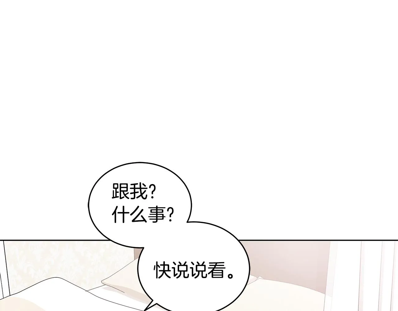 第67话 都是假的 第60页