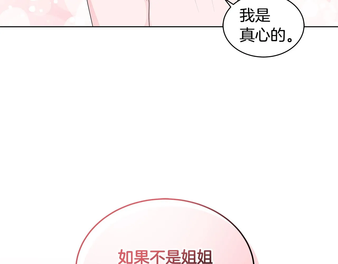 第67话 都是假的 第71页