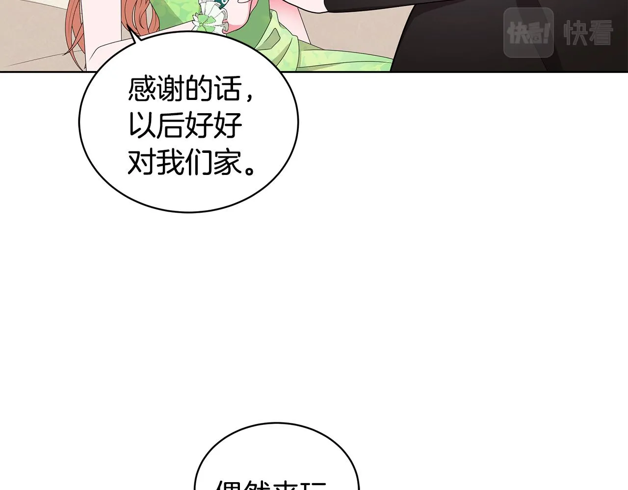 第67话 都是假的 第76页