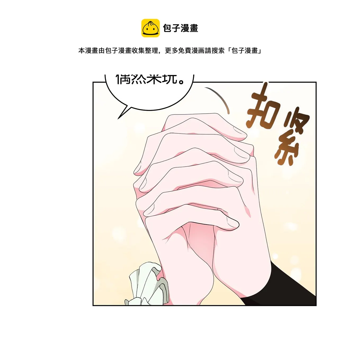 第67话 都是假的 第77页
