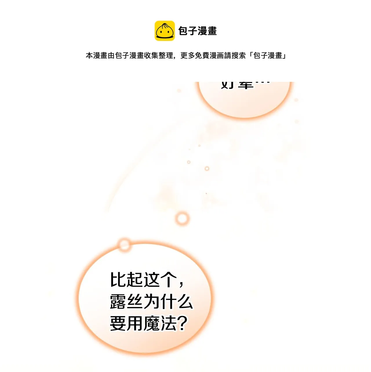 第67话 都是假的 第89页