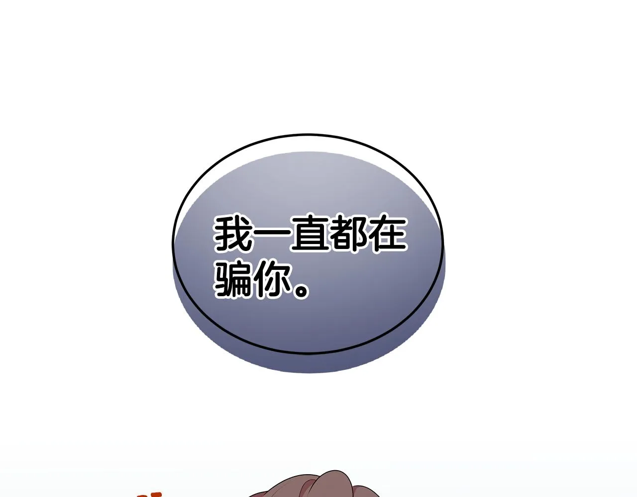 第67话 都是假的 第147页