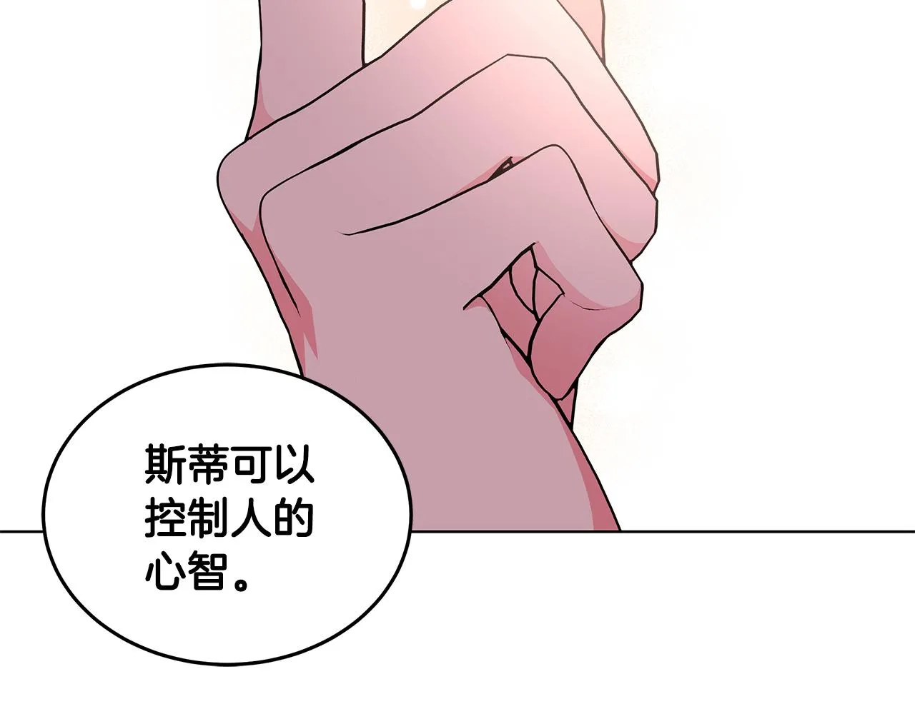 第67话 都是假的 第159页