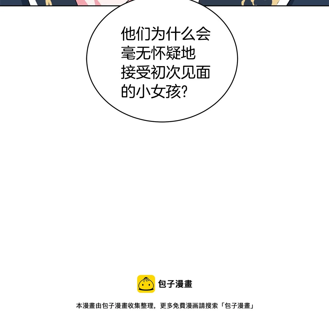 第67话 都是假的 第165页