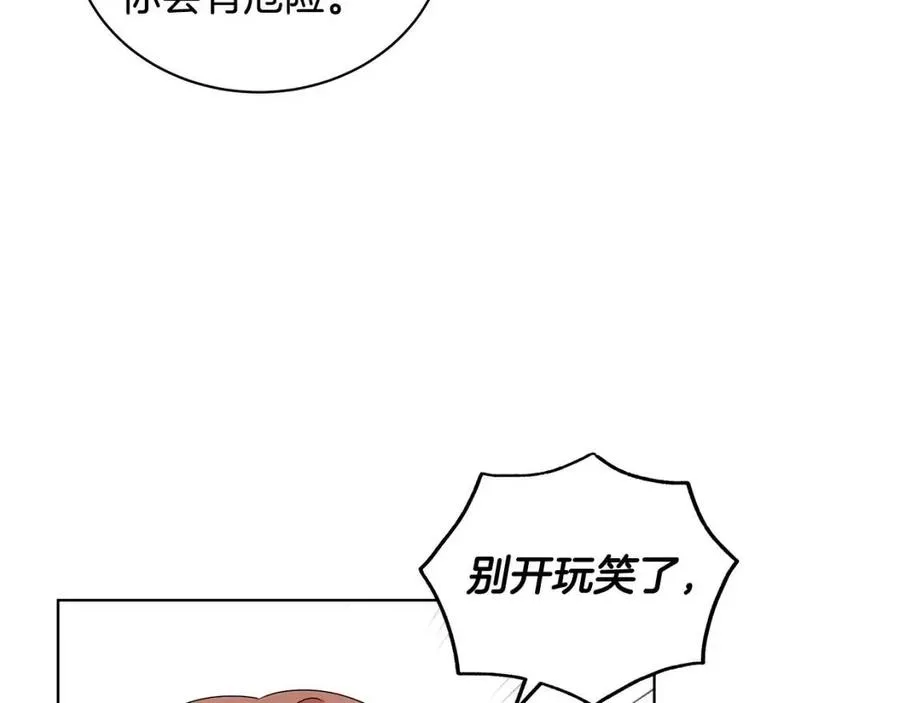 第68话 舍不得离开 第92页