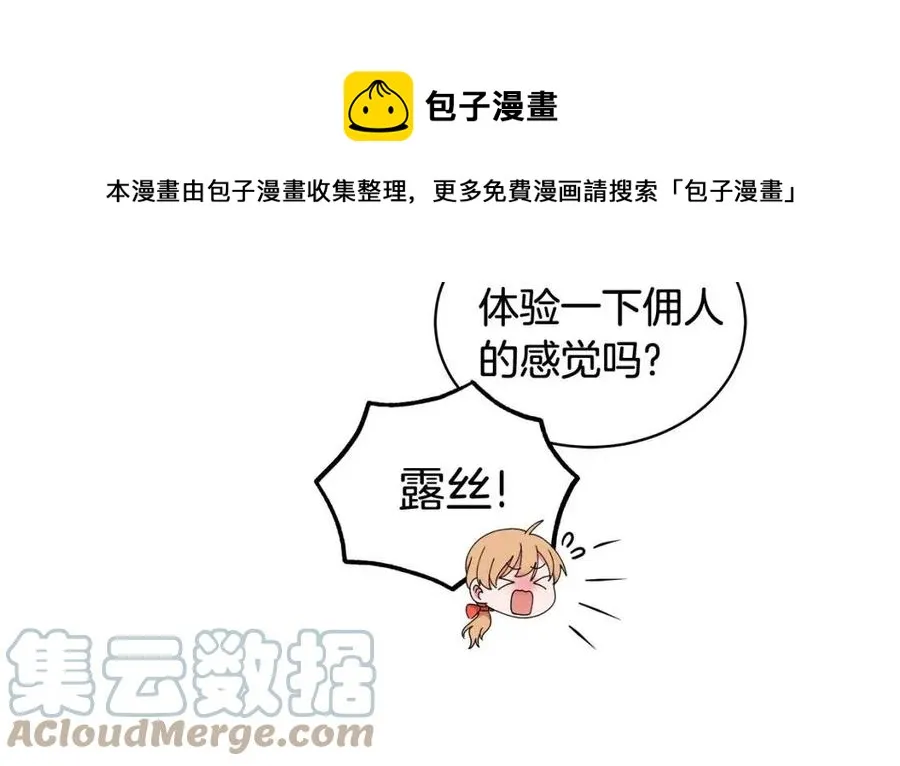 第69话 等我回来 第9页