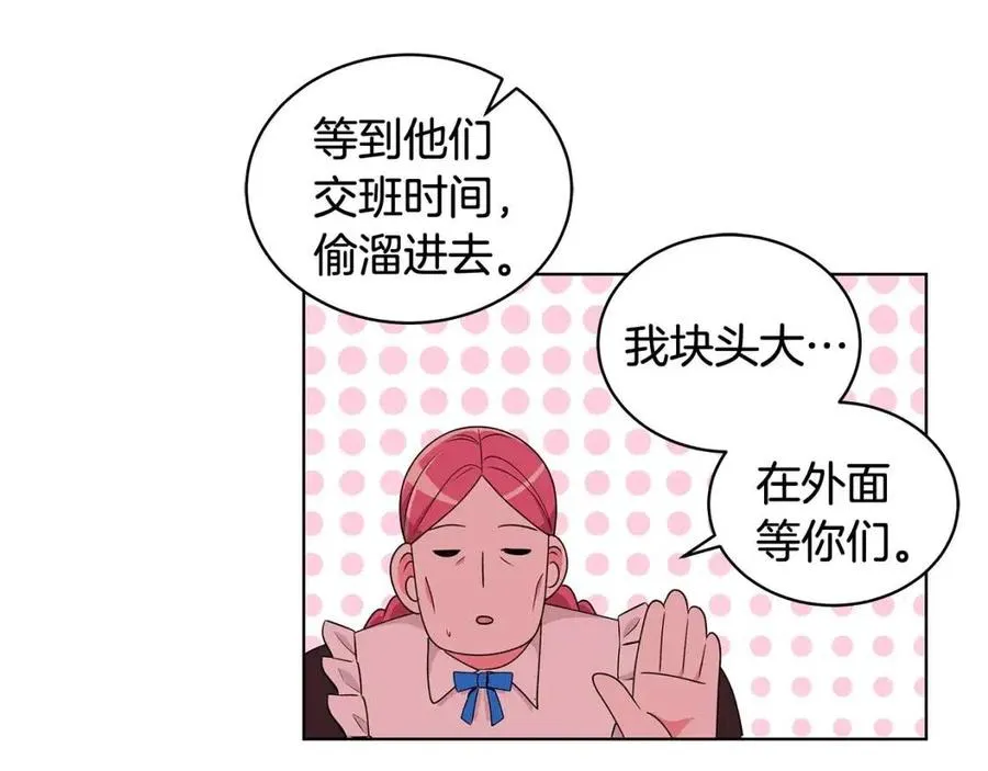 第69话 等我回来 第140页