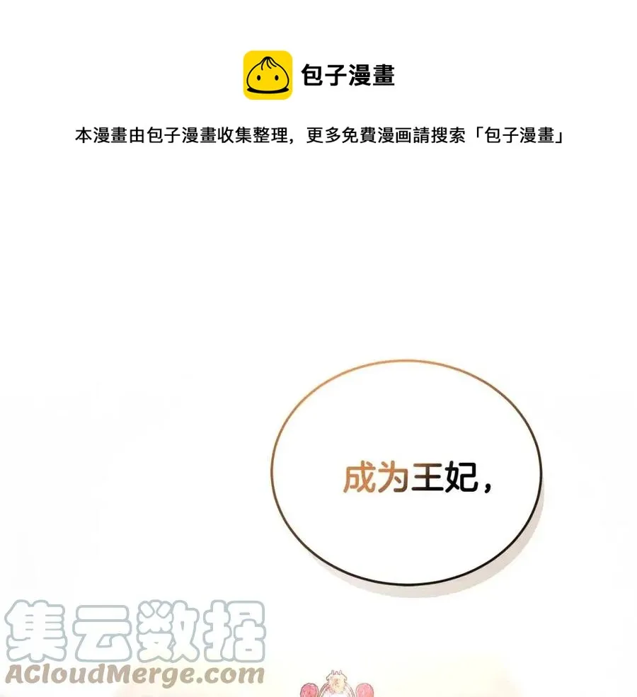 第70话 被揭穿 第1页