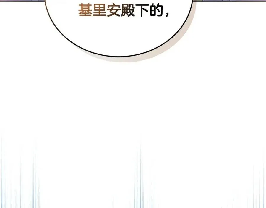第70话 被揭穿 第4页