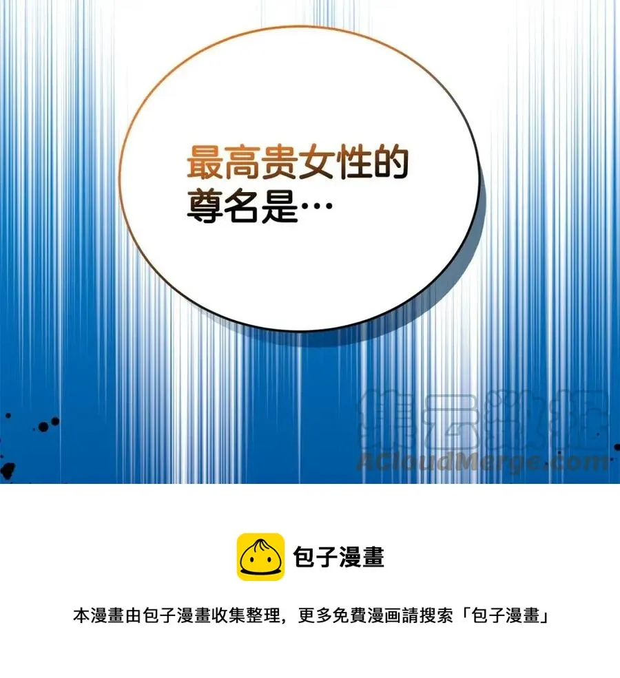 第70话 被揭穿 第5页