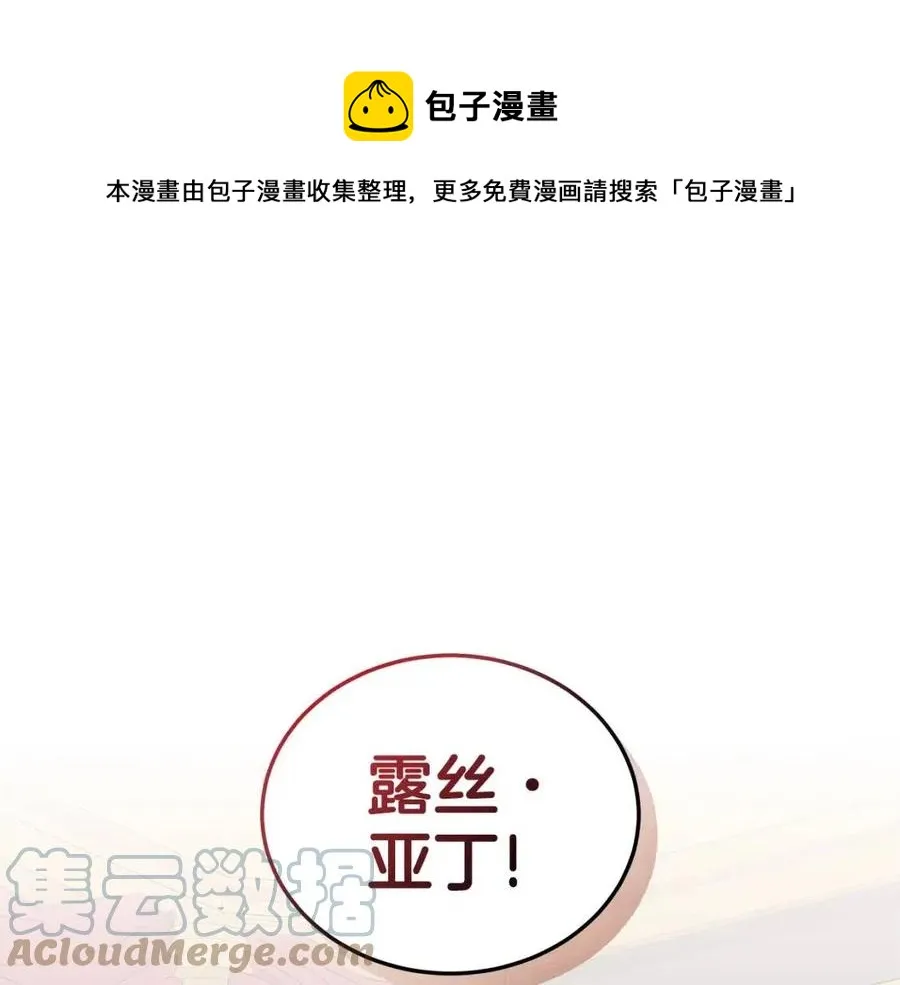 第70话 被揭穿 第9页