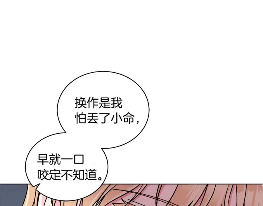 第71话 被救出 第88页