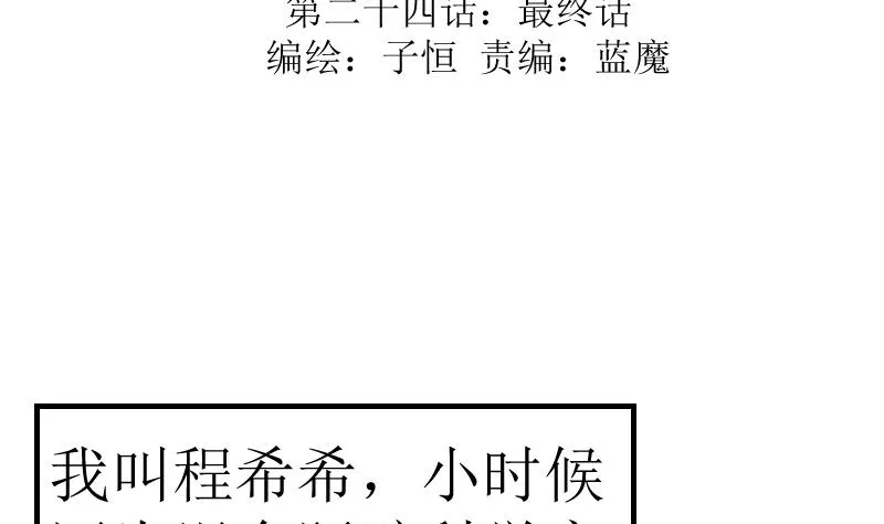 第24话 最终话 第2页