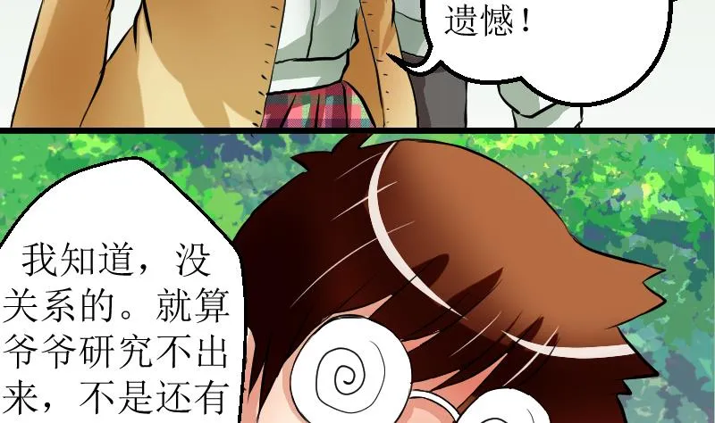 第24话 最终话 第68页