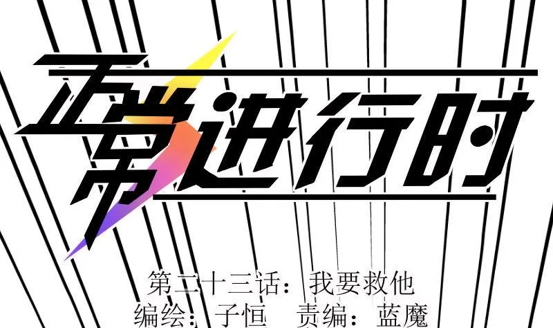 第23话 我要救他 第1页