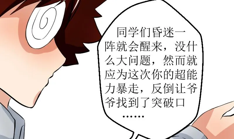第23话 我要救他 第77页