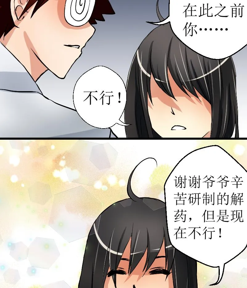 第23话 我要救他 第89页