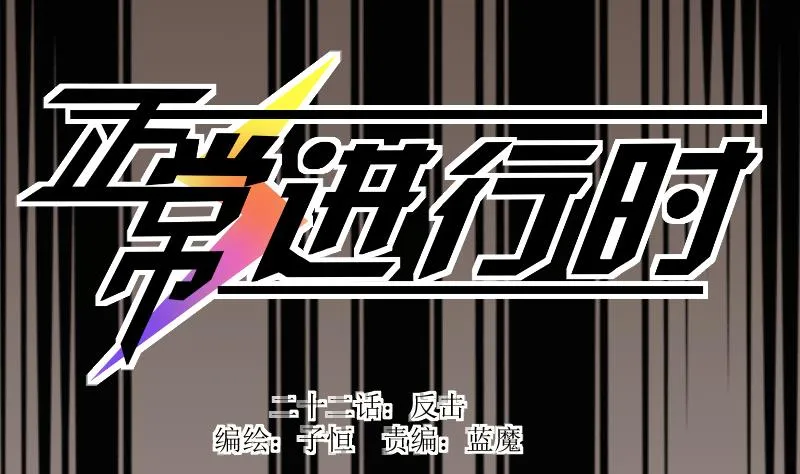 第22话 反击 第1页