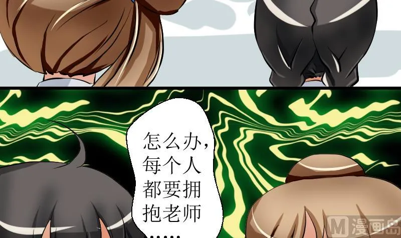 第20话 感谢老师 第39页