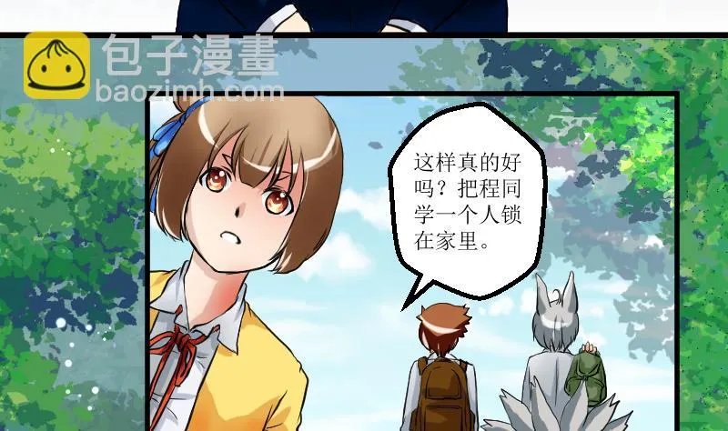 第18话 朋友游戏 第7页