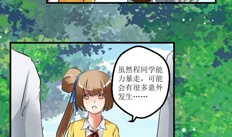 第18话 朋友游戏 第8页