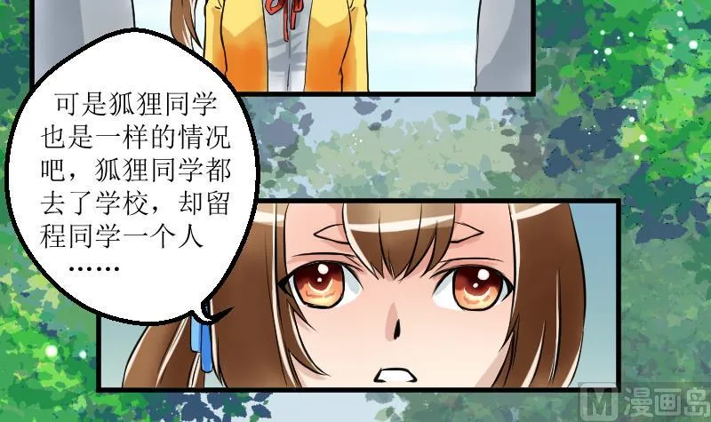 第18话 朋友游戏 第9页