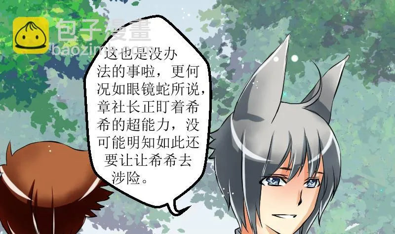 第18话 朋友游戏 第10页