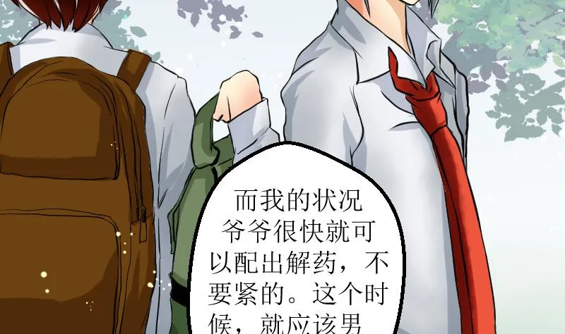第18话 朋友游戏 第11页