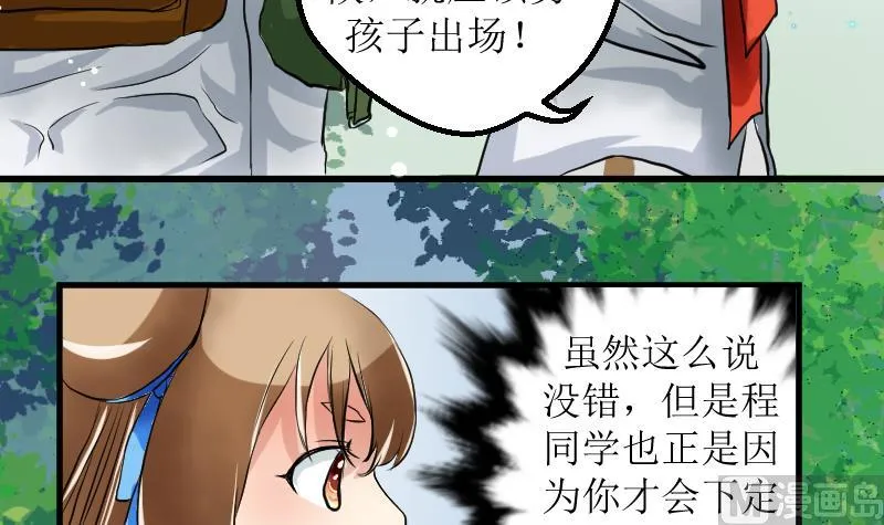 第18话 朋友游戏 第12页
