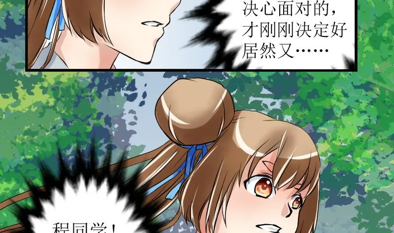 第18话 朋友游戏 第13页