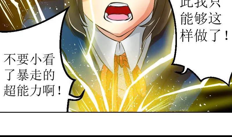 第18话 朋友游戏 第16页