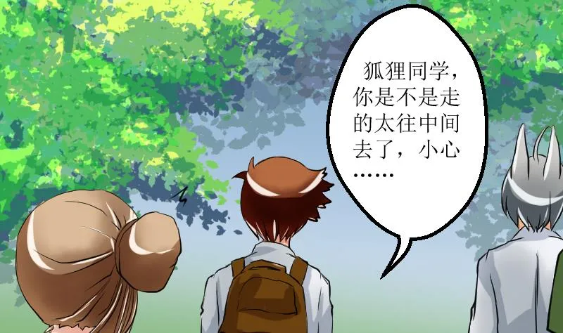 第18话 朋友游戏 第17页