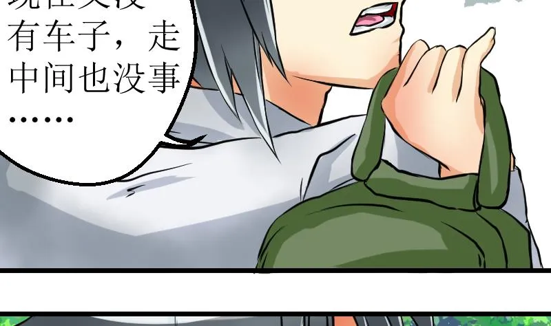 第18话 朋友游戏 第19页