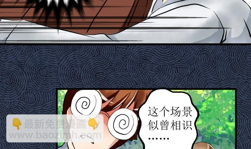 第18话 朋友游戏 第25页