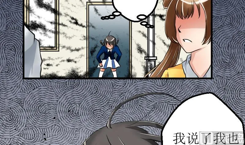 第18话 朋友游戏 第27页