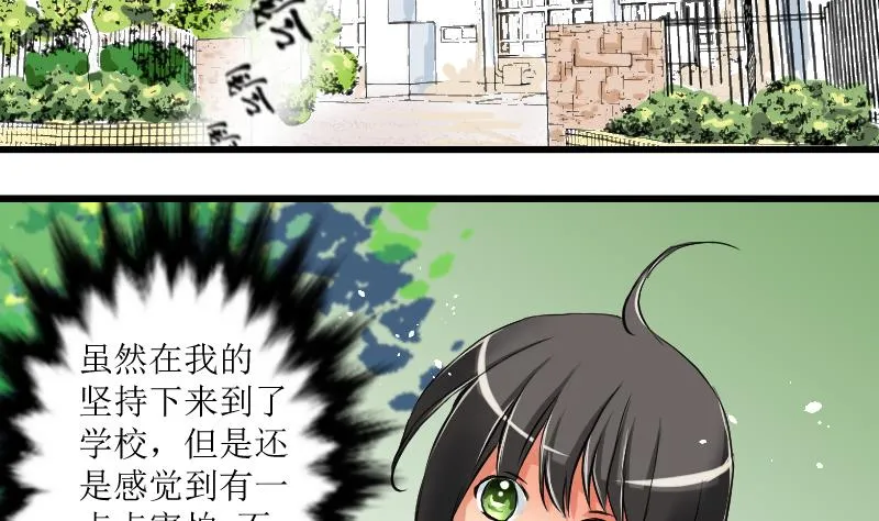 第18话 朋友游戏 第32页
