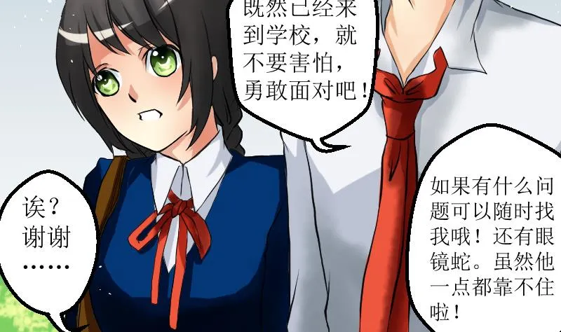 第18话 朋友游戏 第35页