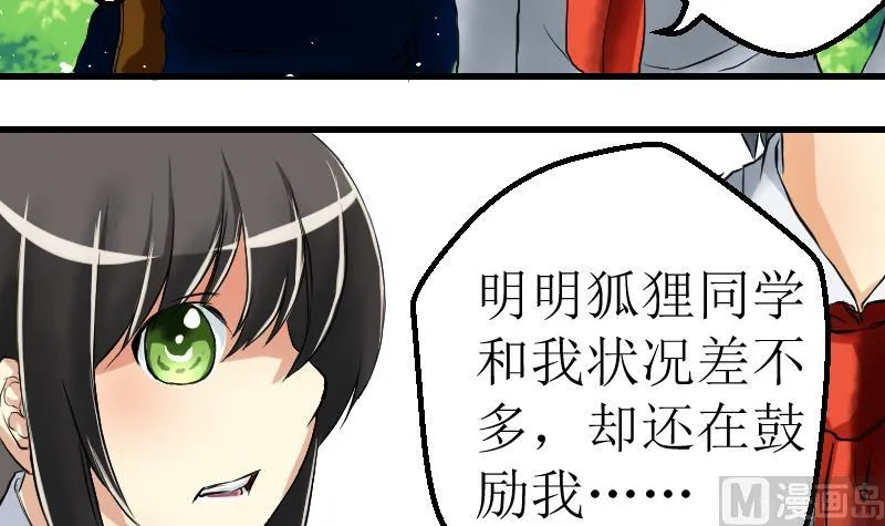 第18话 朋友游戏 第36页