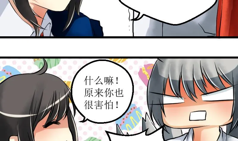 第18话 朋友游戏 第37页