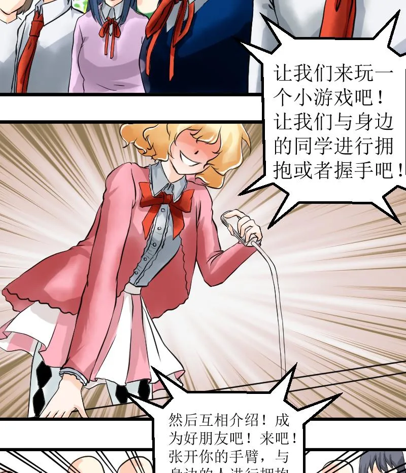 第18话 朋友游戏 第40页