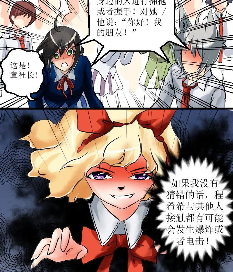 第18话 朋友游戏 第41页